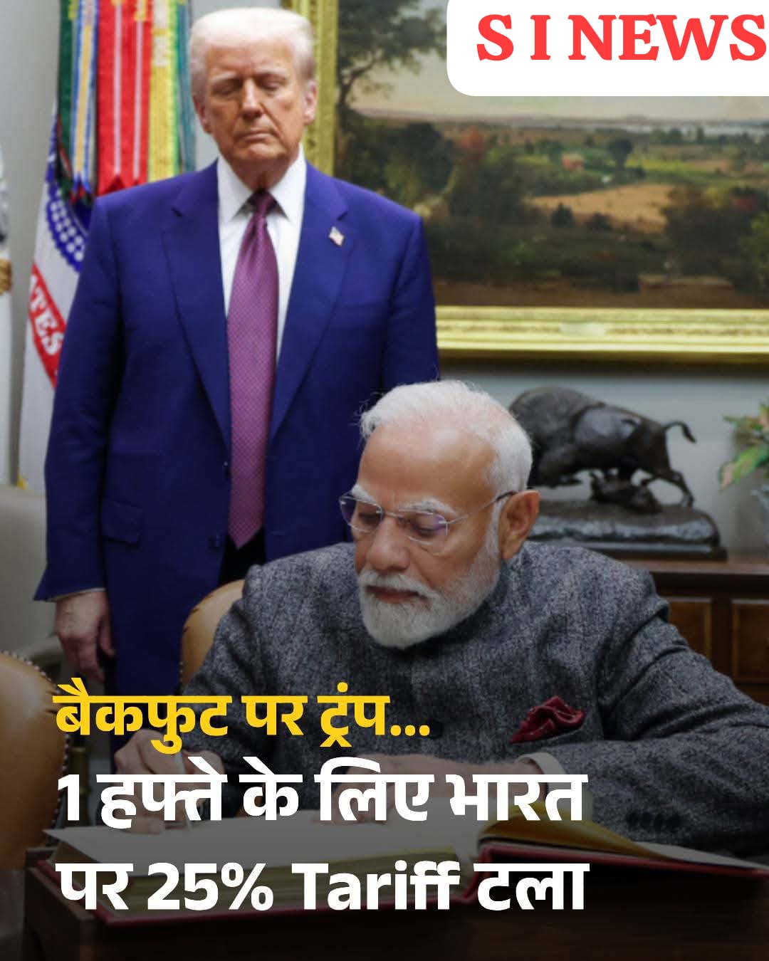 टल गया 25% ट्रंप टैरिफ का खतरा, भारत समेत सभी देशों को एक हफ्ते की मिली राहत, अब ये है नई डेट