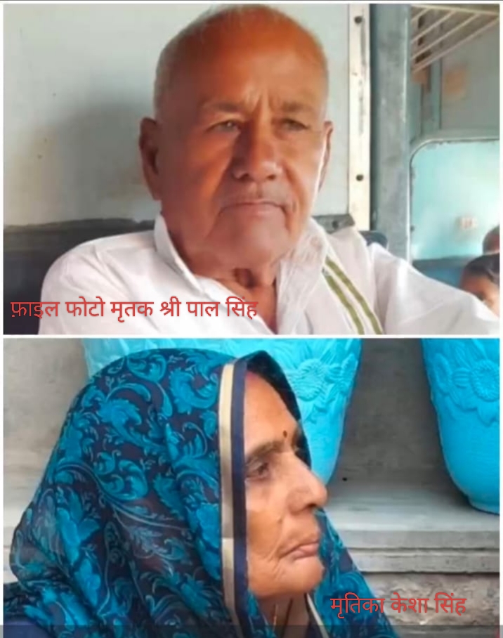 शंकरगढ़ छेत्र के भड़िवार गाँव की दर्दनाक घटना से गाँव मे छाया मातम