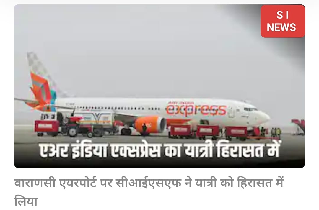 एअर इंडिया प्लेन हाइजैक की कोशिश
