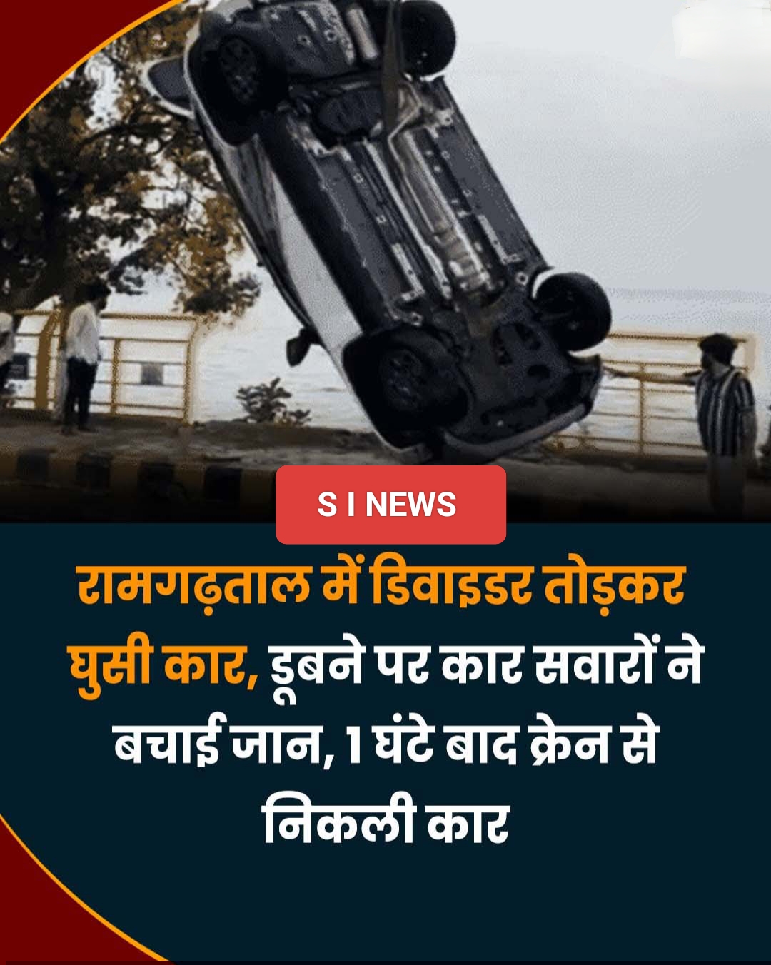 रामगढ़ताल में अनियंत्रित होकर गिरी कार, बाल-बाल बची दो युवकों की जान