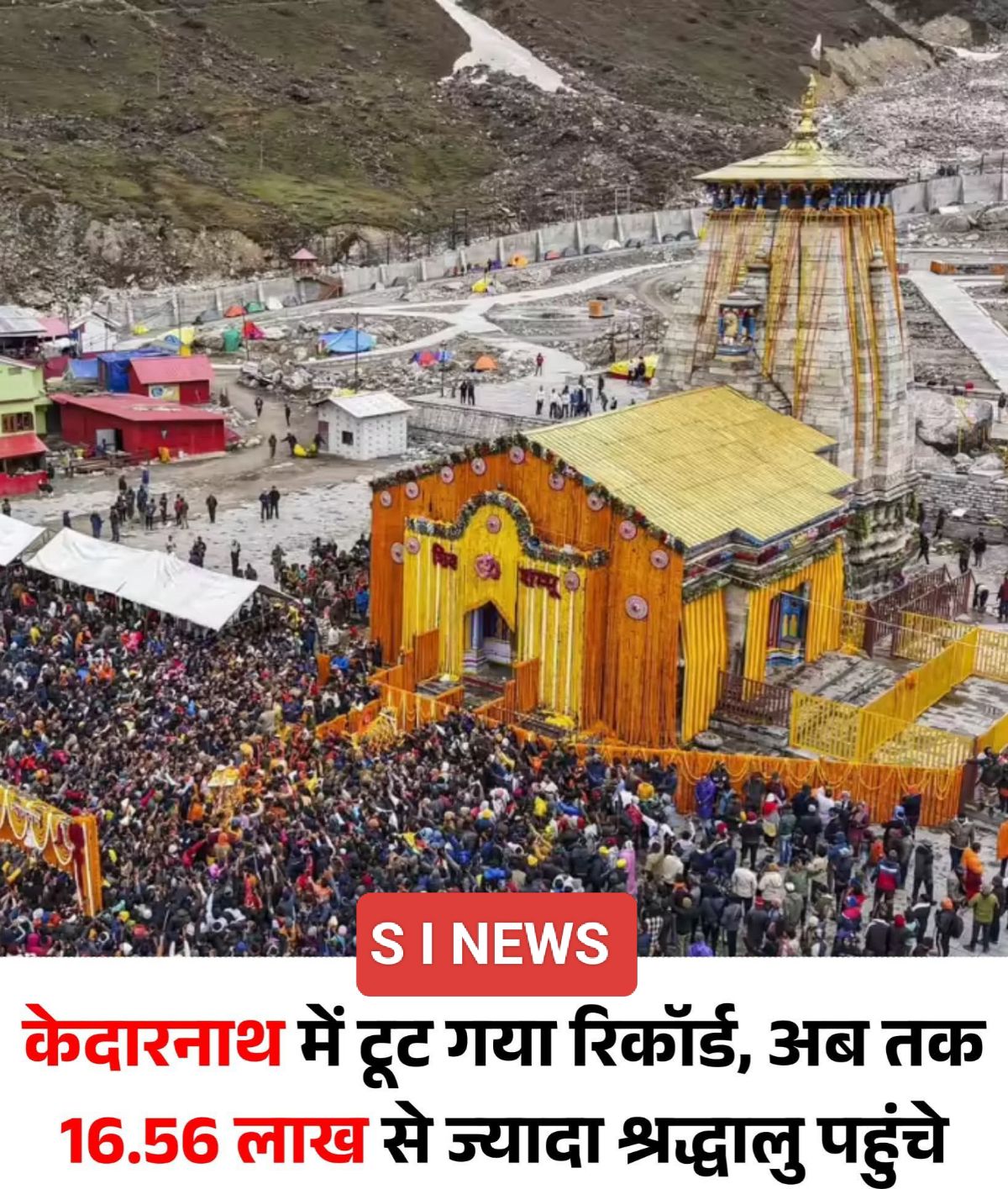 केदारनाथ यात्रा ने तोड़ा पिछला रिकॉर्ड, श्रद्धालुओं की संख्या 16.56 लाख पार