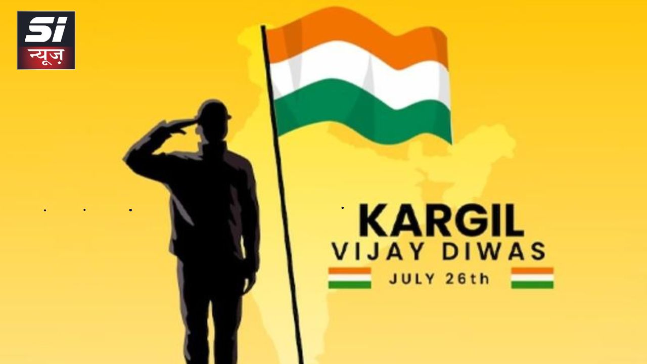 शौर्य की गाथा — कारगिल विजय दिवस