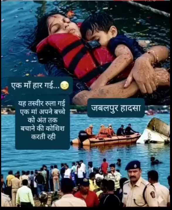 जबलपुर में क्रूज हादसे में मां के बाहो में थमी आखिरी सांस