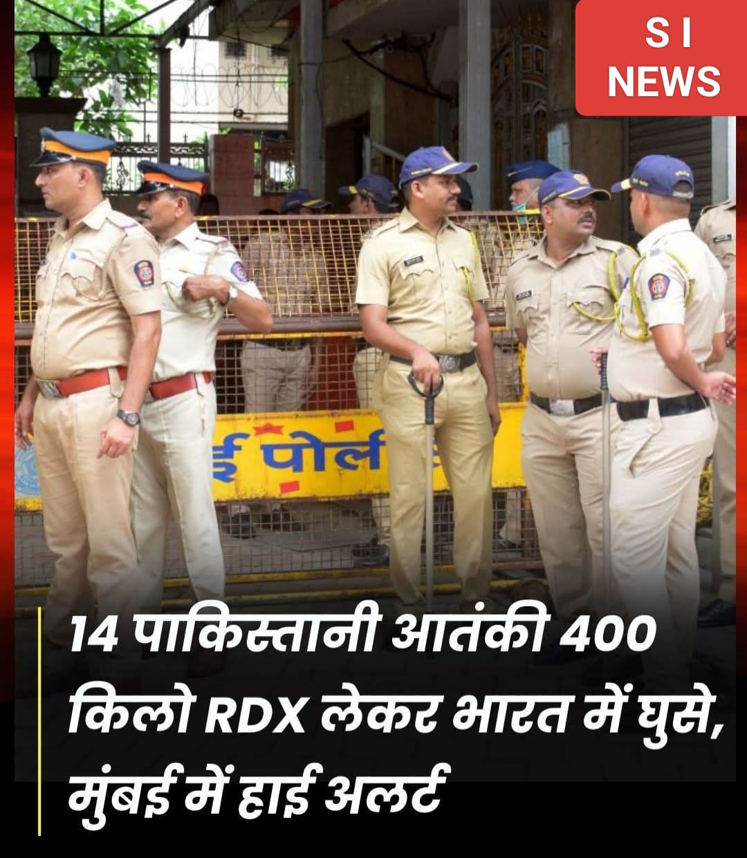 मुंबई शहर में 400 किलो विस्फोटक से कई धमाके करने की धमकी मिली है