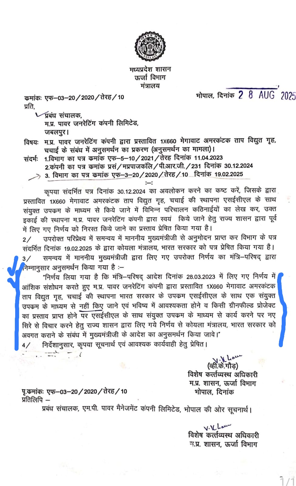 विद्युत कर्मचारी संयुक्त संघर्ष समिति, गोरखपुर