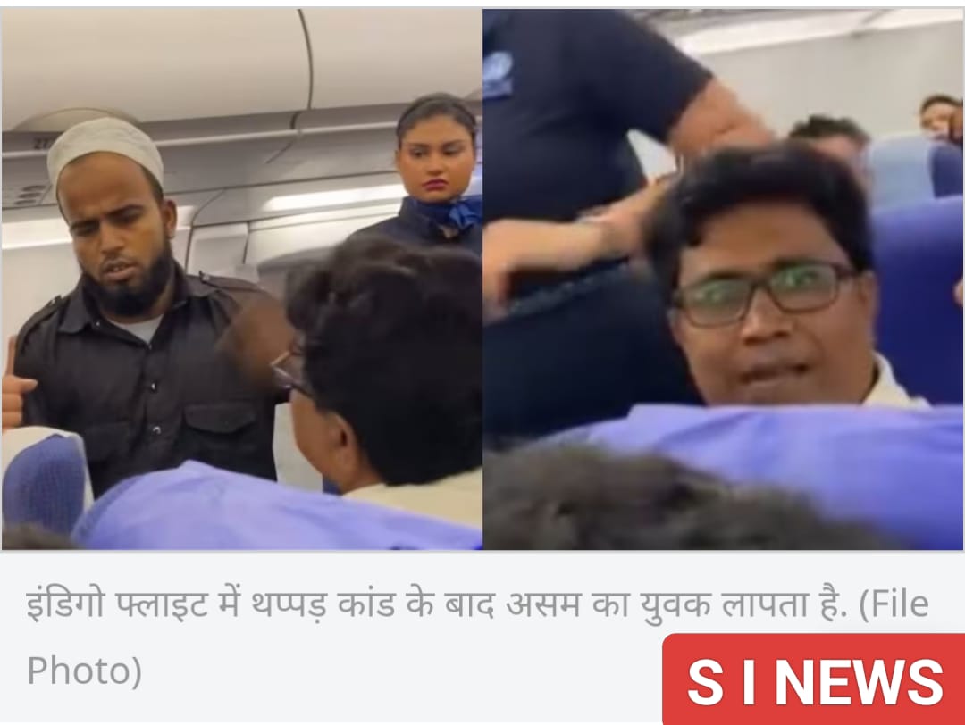 कोलकाता एयरपोर्ट से लापता हो गया फ्लाइट में पिटा युवक? परिवार ने असम CM से मांगी मदद