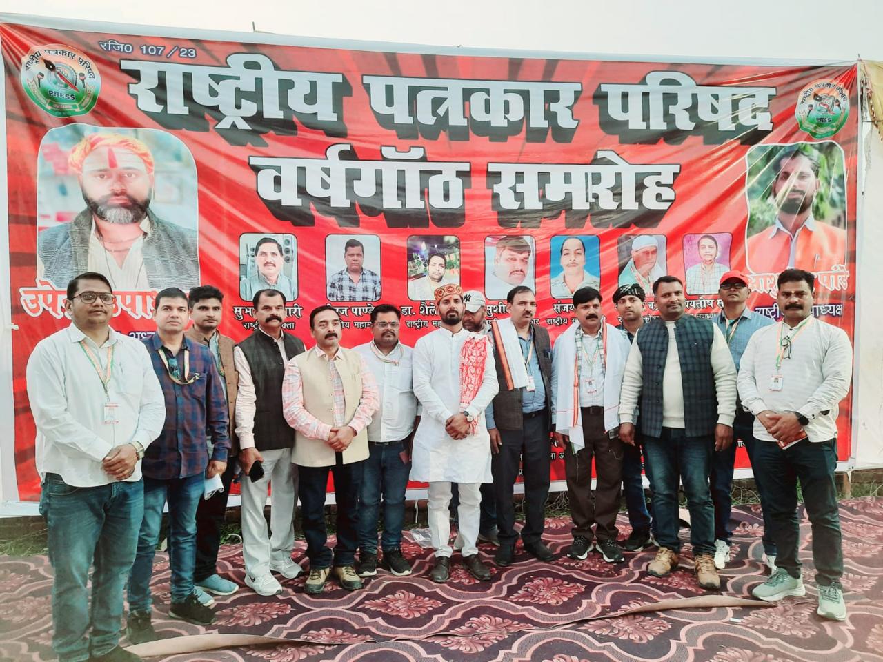 राष्ट्रीय पत्रकार परिषद की तृतीय वर्षगांठ वाराणसी में संपन्न: पत्रकारों की एकजुटता और भविष्य की चुनौतियों पर हुआ मंथन