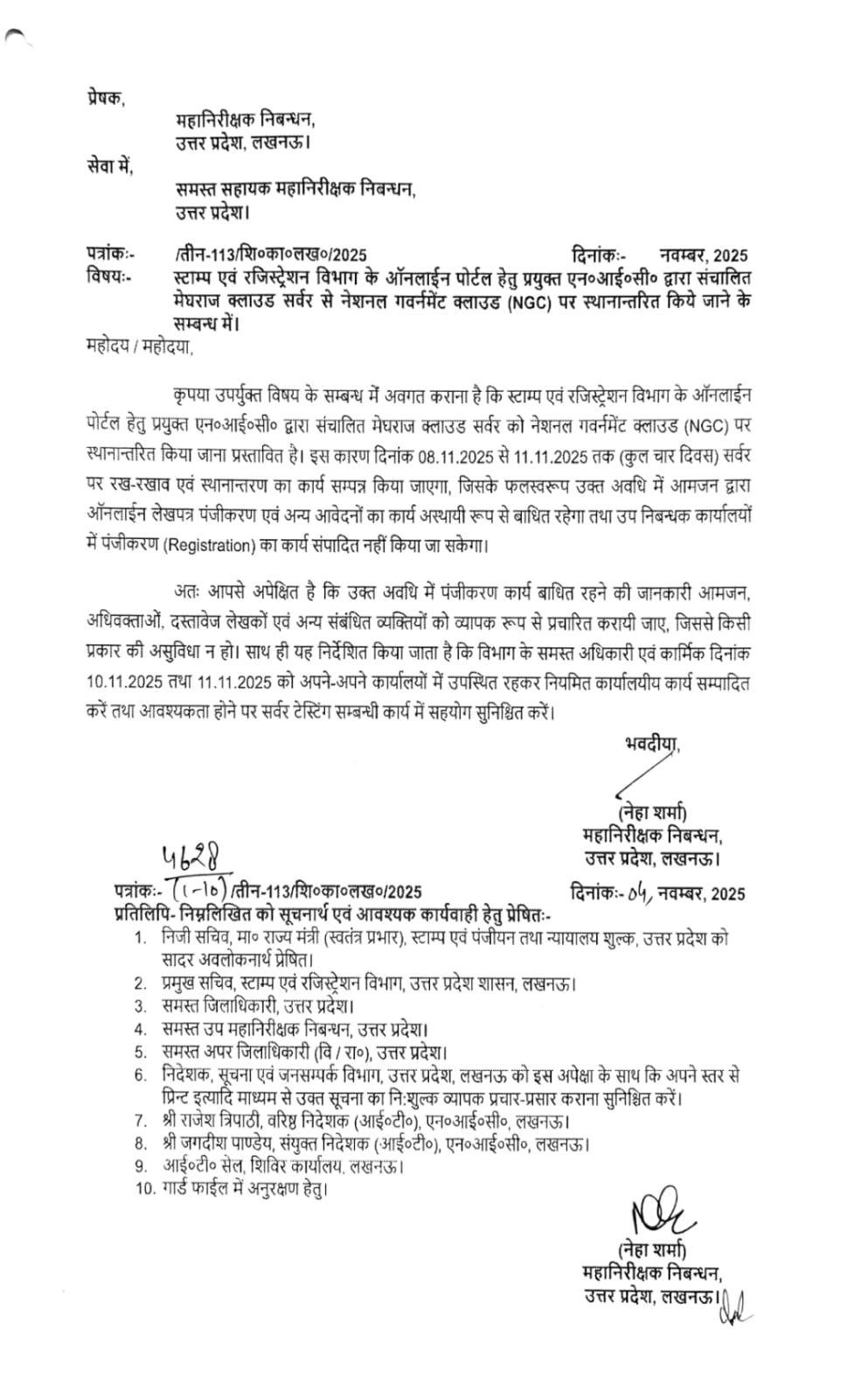 UP में 4 दिन नही होगी ज़मीन की रजिस्ट्री