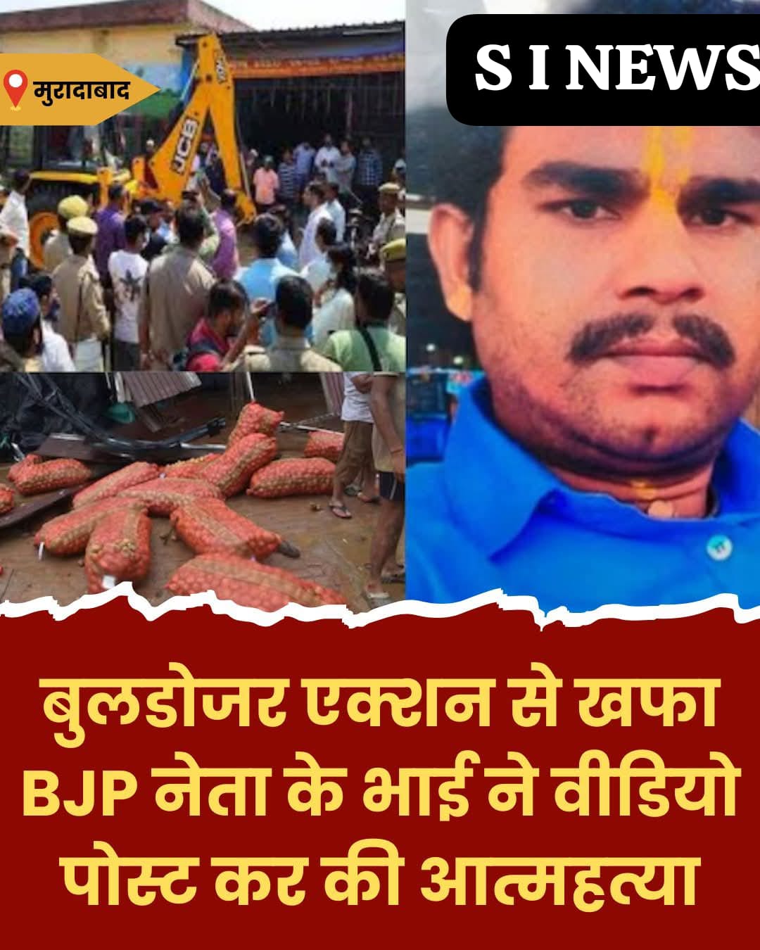 उत्तर प्रदेश के मुरादाबाद की कृषि उत्पादन मंडी समिति में मंगलवार को चले बुलडोजर ने जहां सौ से अधिक अवैध दुकानों को ढहा दिया गया.