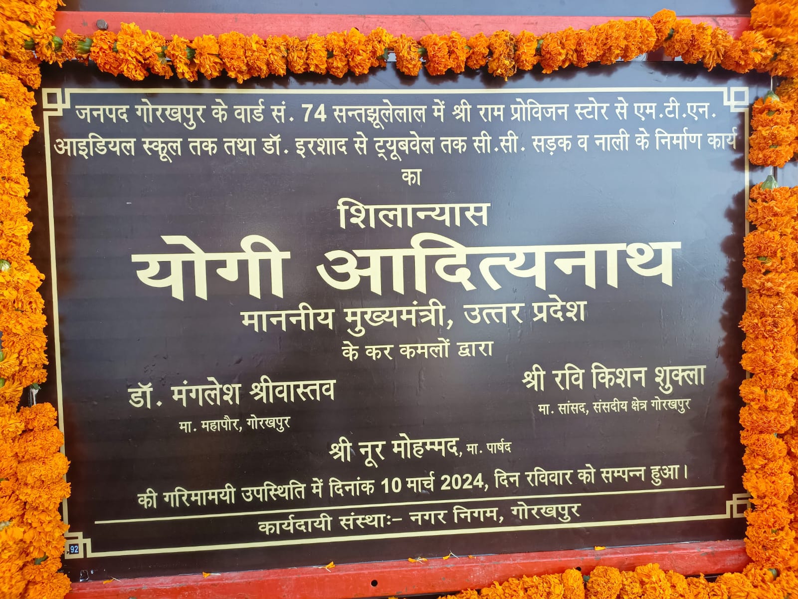 माननीय मुख्यमंत्री योगी आदित्यनाथ जी के नेतृत्व में