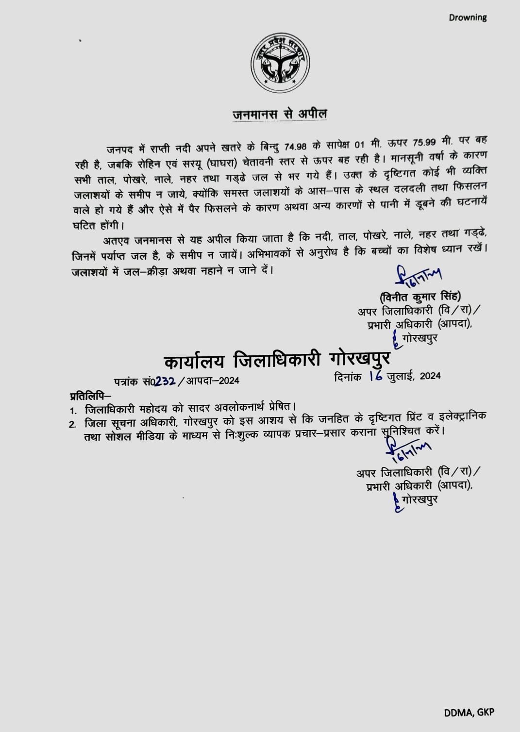 जनमानस से अपील