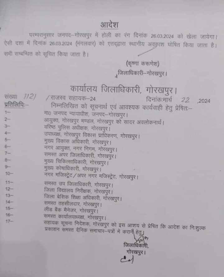 सुनिश्चित हुआ गोरखपुर में होली मानने का दिन