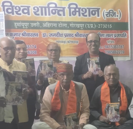 विश्व शांति मिशन की मासिक काव्य गोष्ठी संपन्न “जाने कल आप और हम कहां होंगे, जहान में मेरी तुरबत के बस निशां होंगे”