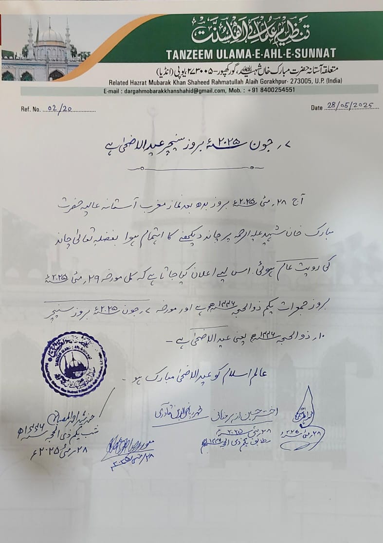 बकरीद 7 जून को अकीदत व रवायत के मुताबिक मनाई जाएगी