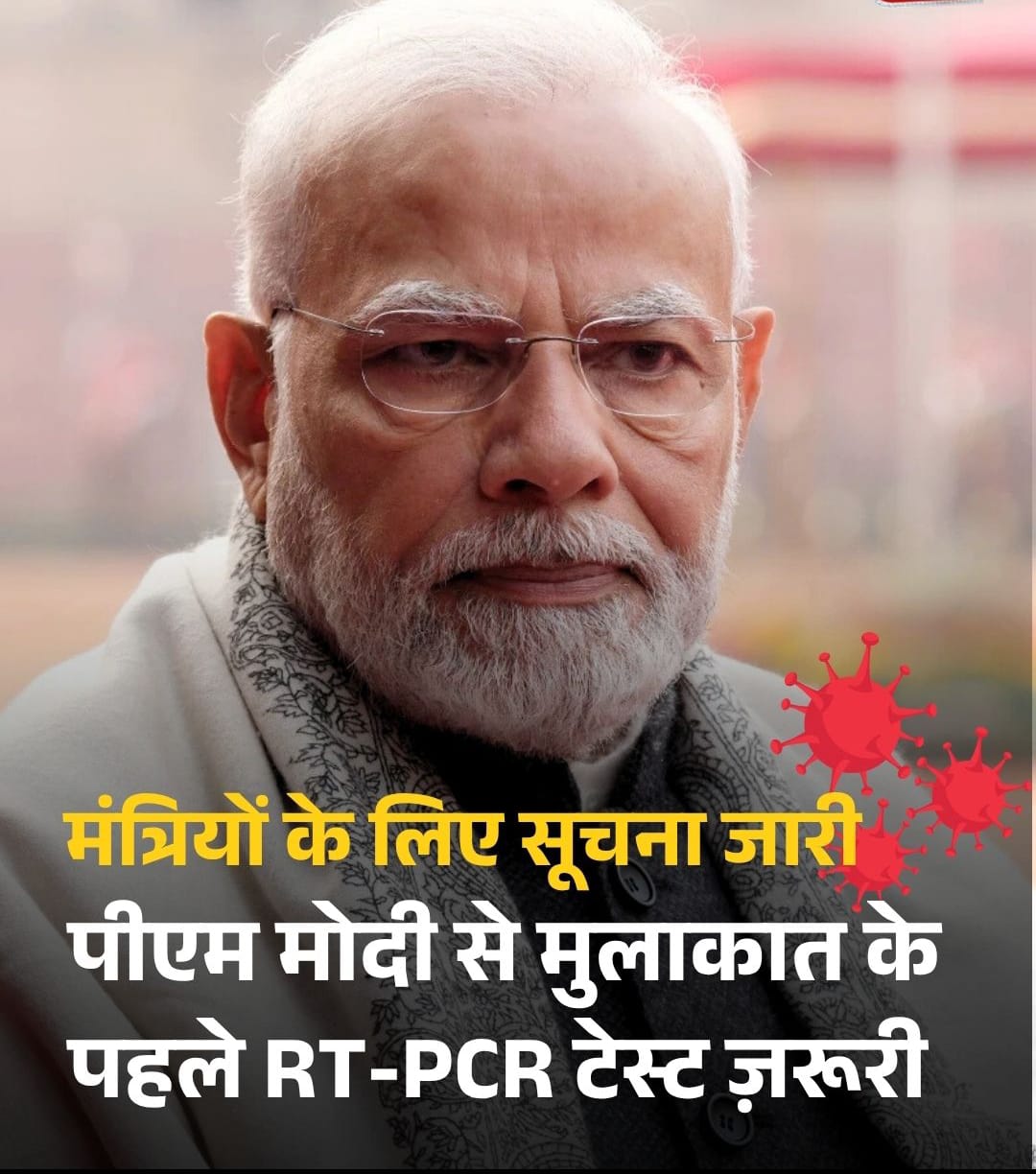 RT-PCR अनिवार्य: पीएम मोदी ने बुलाया 70 बीजेपी नेताओं को डिनर पर